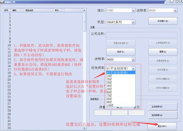 第四步、设置回传频率