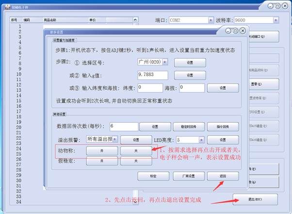 第五步、设置动物秤功能