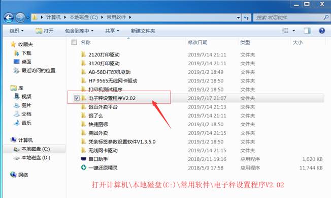 第一步，找到电子秤设置程序文件