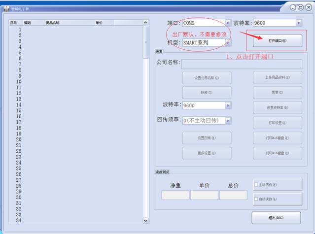 第三步、软件使用打开端口