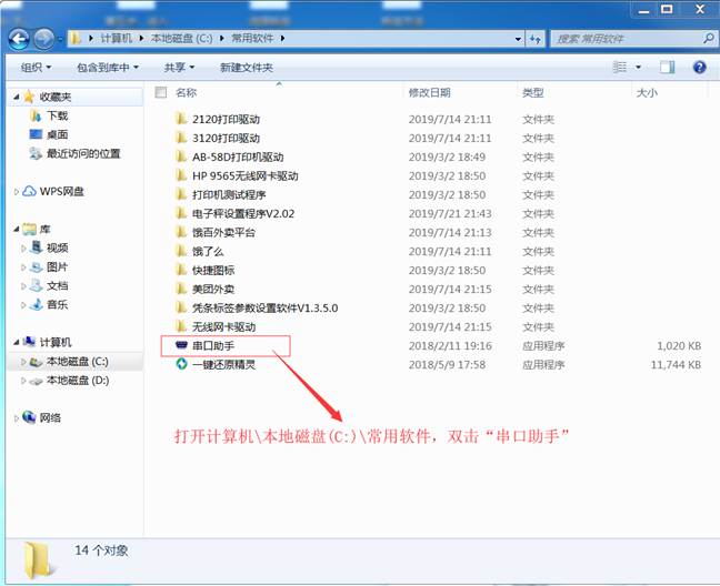 找到串口助手