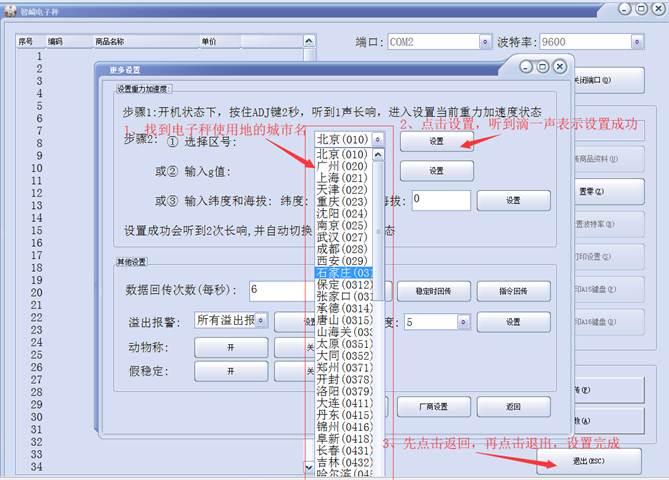 电子秤设置之四设置重力加速度